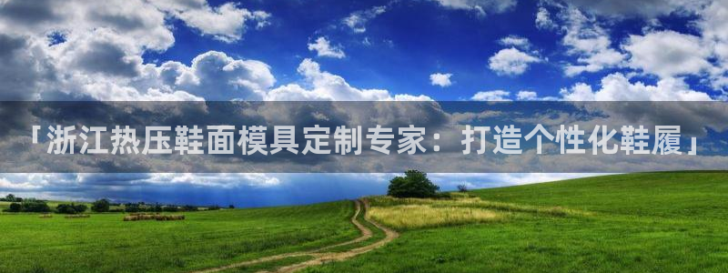 易倍申生产厂家
