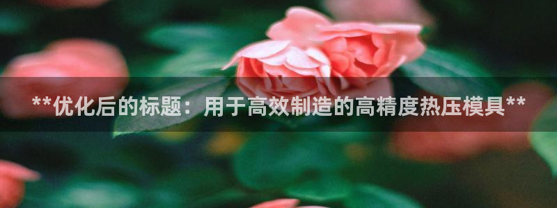 EMC倍频是什么意思：**优化后的标题：用于高效制造的高