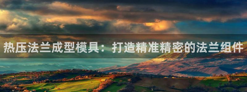 易倍申在中国成功上市