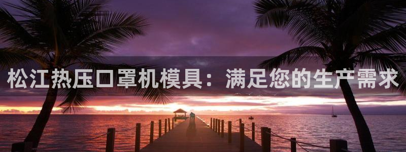 易倍app网站