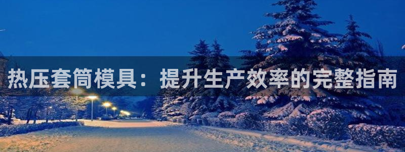 易倍app网站
