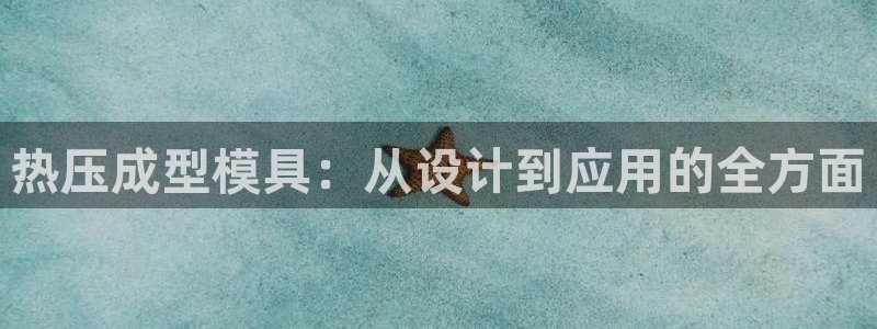 易倍申片的功效与作用