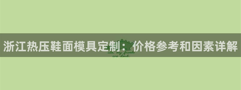 易倍网络技术有限公司怎么样